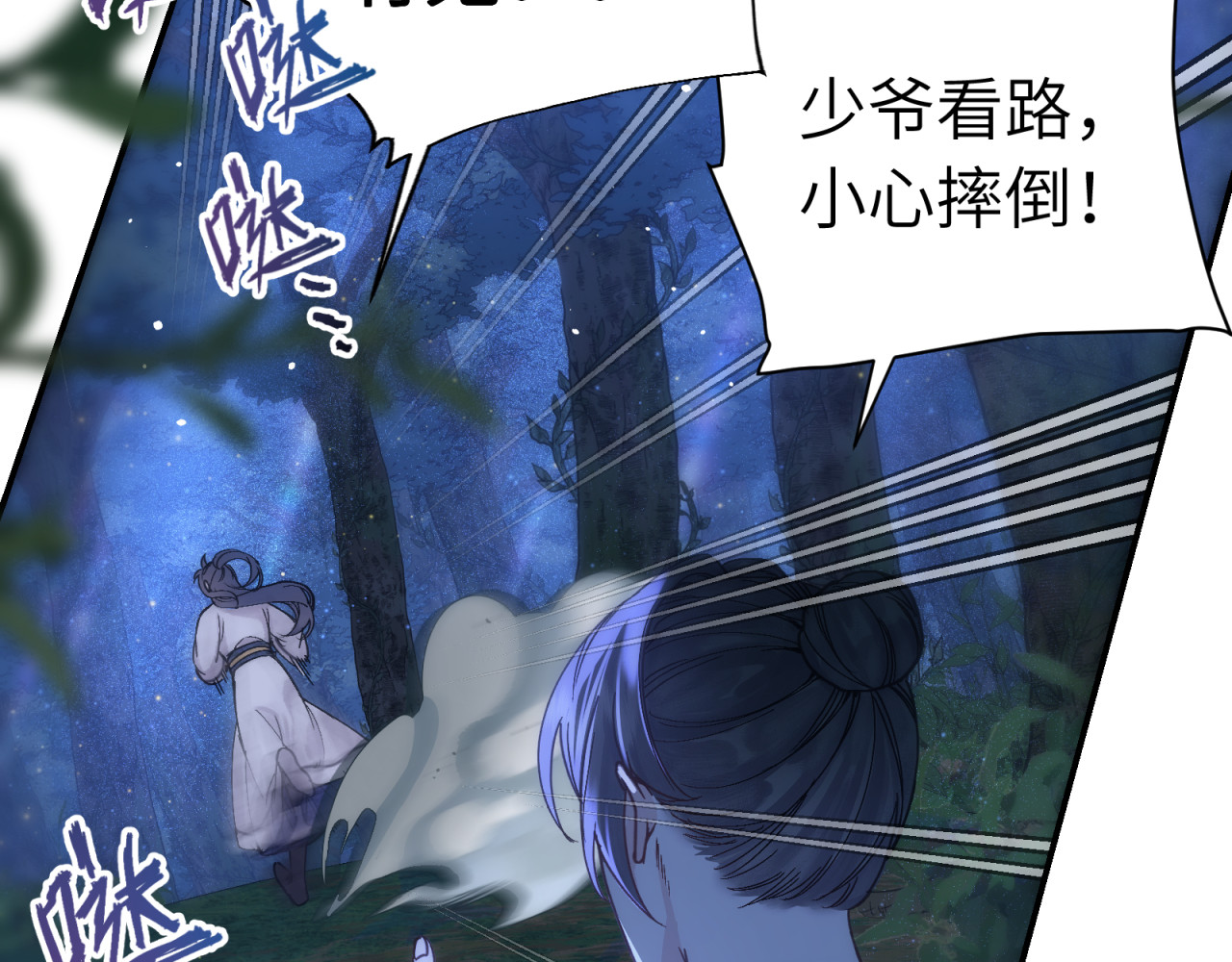 山河行 第四回 下回见 第73页