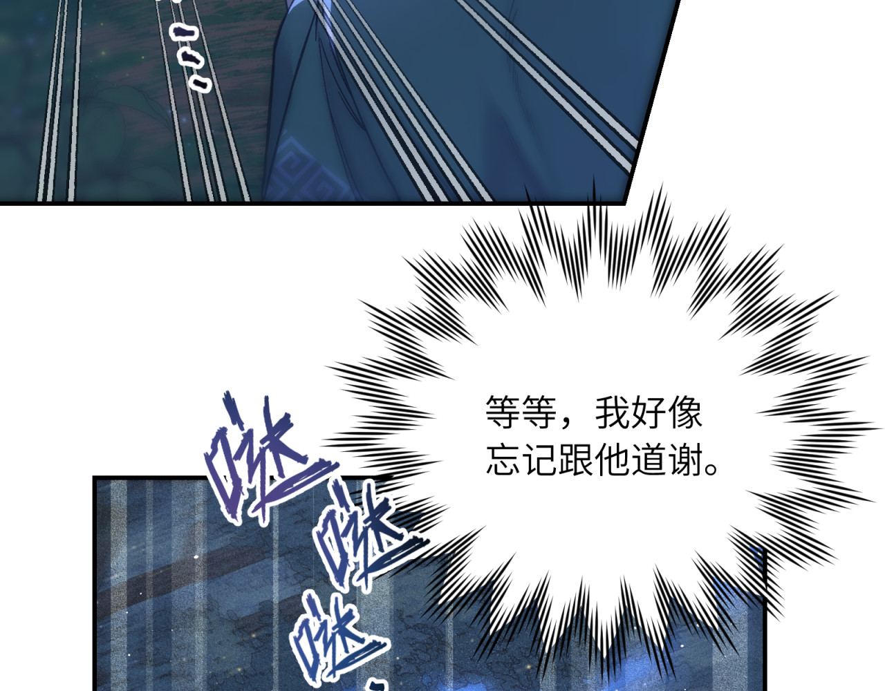 山河行 第四回 下回见 第75页
