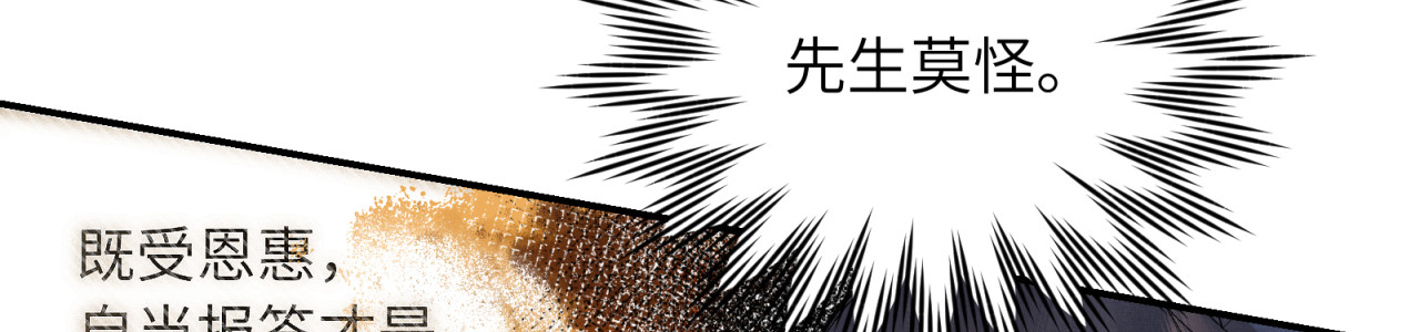 山河行 第四回 下回见 第78页