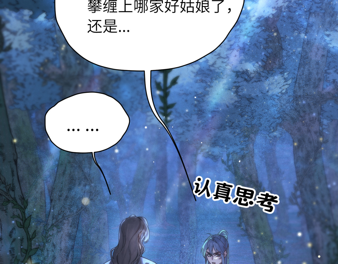 山河行 第四回 下回见 第9页