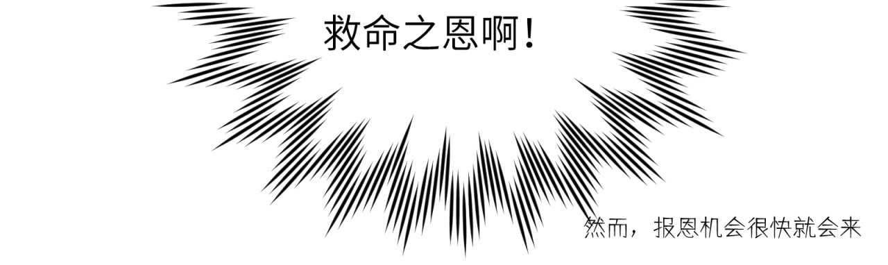 山河行 第四回 下回见 第81页