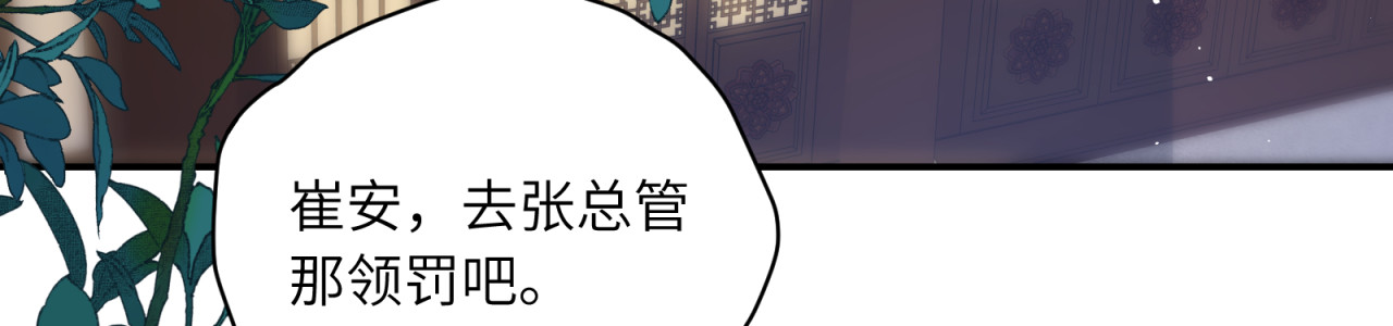 山河行 第四回 下回见 第85页