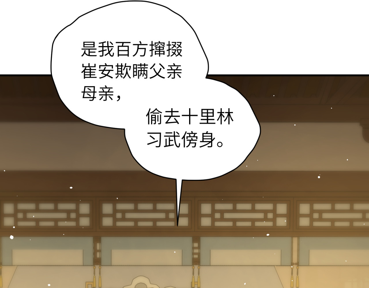 山河行 第四回 下回见 第90页