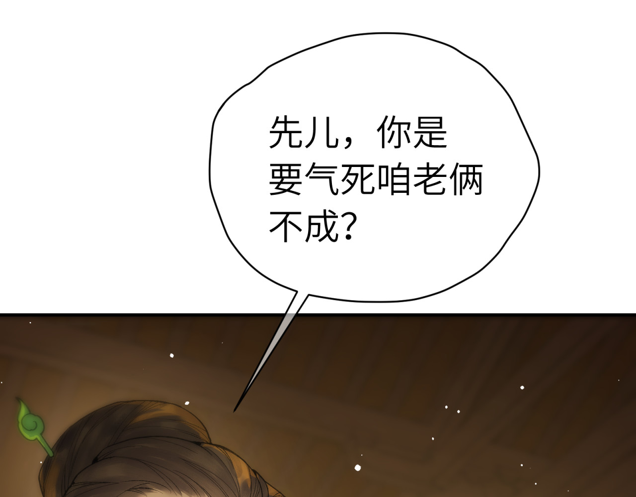 山河行 第四回 下回见 第94页