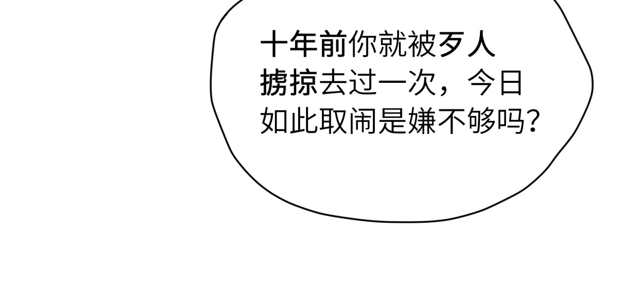 山河行 第四回 下回见 第98页
