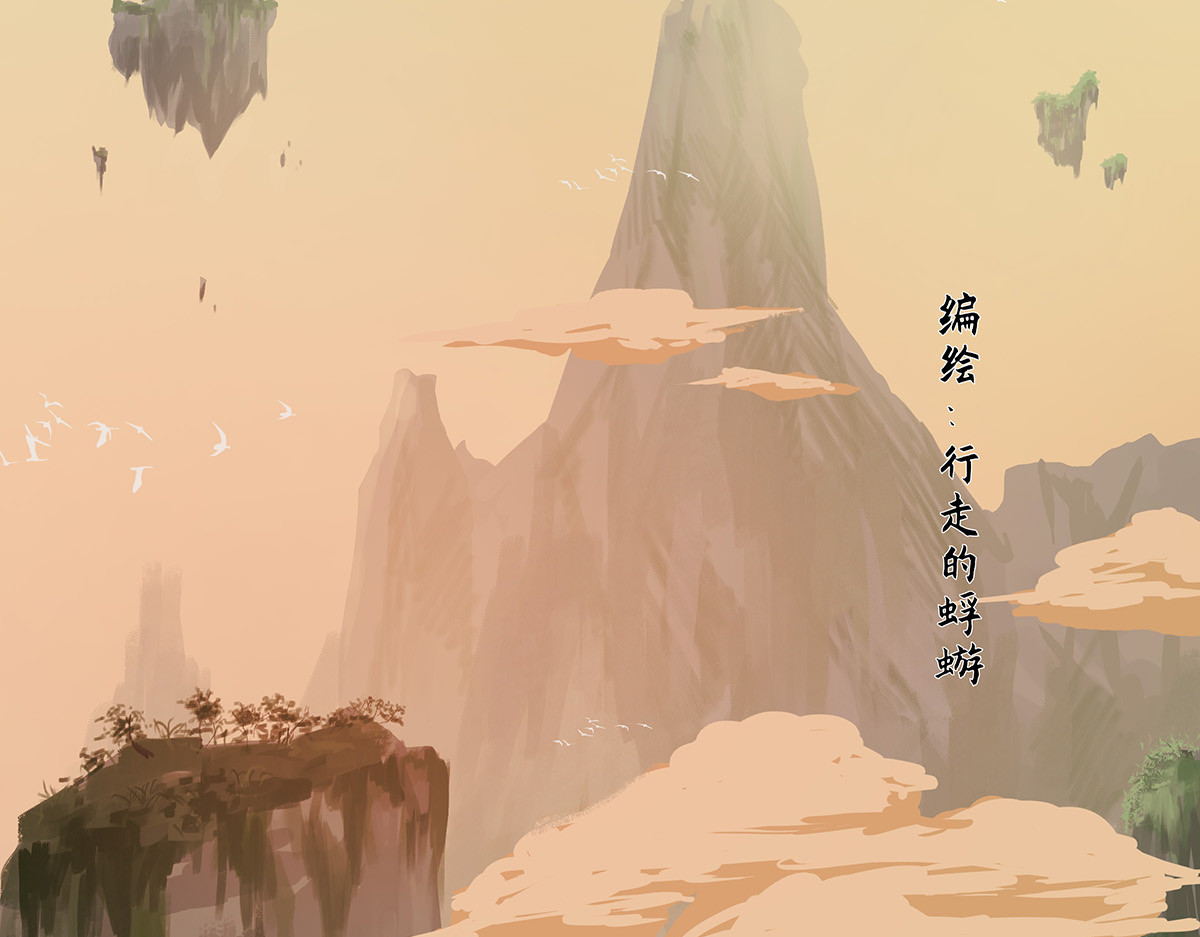 渔樵 第一话  白云 第3页