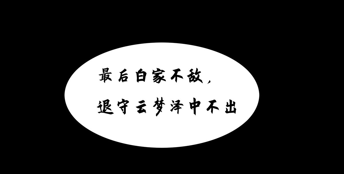 渔樵 第一话  白云 第34页