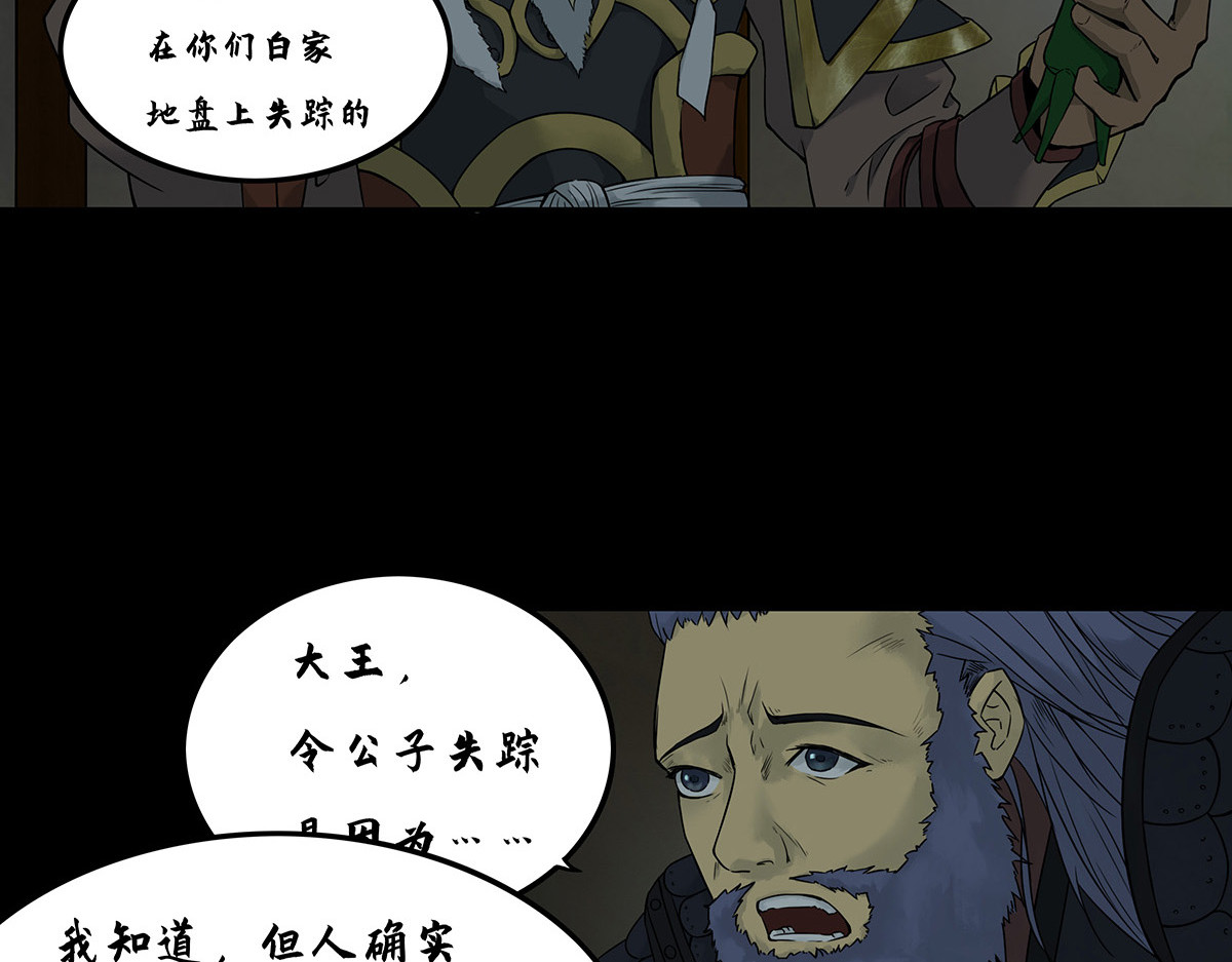 渔樵 第一话  白云 第47页