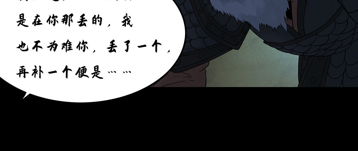 渔樵 第一话  白云 第48页