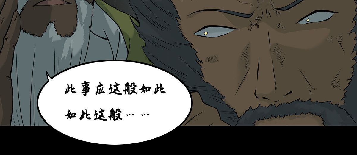 渔樵 第一话  白云 第56页