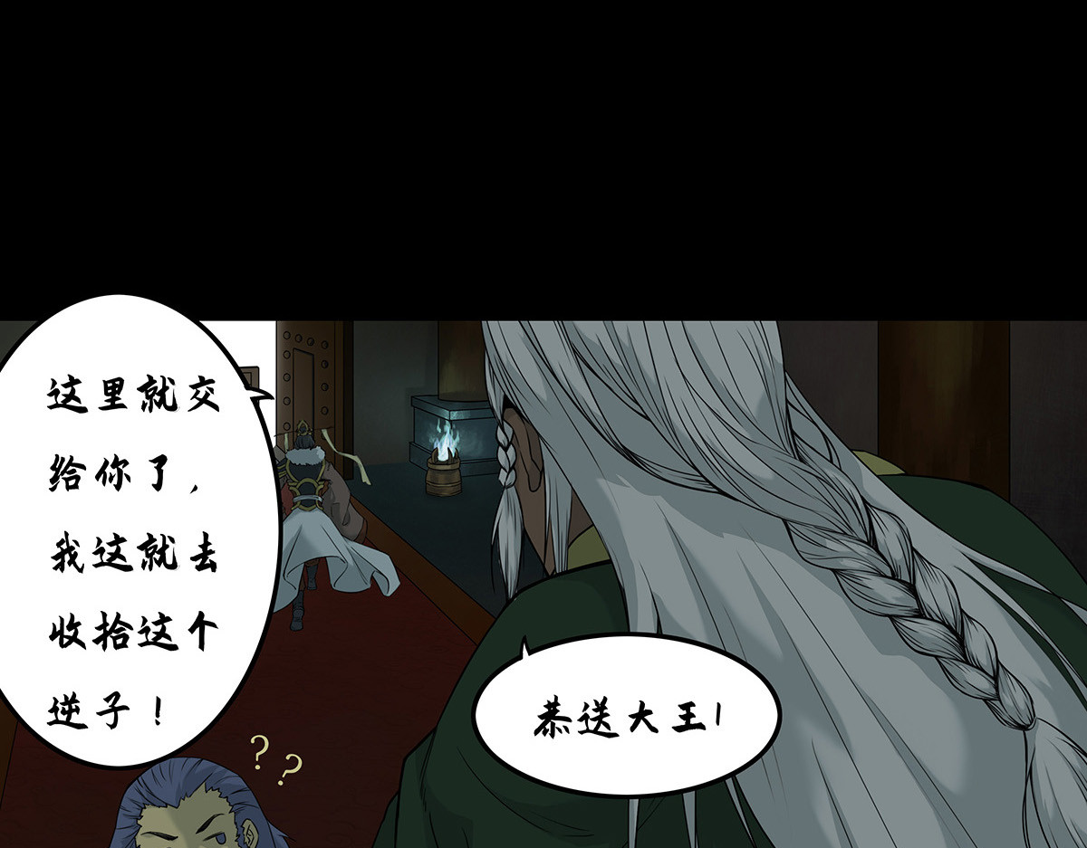 渔樵 第一话  白云 第57页