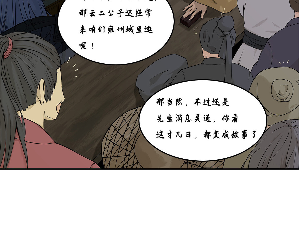 渔樵 第一话  白云 第72页