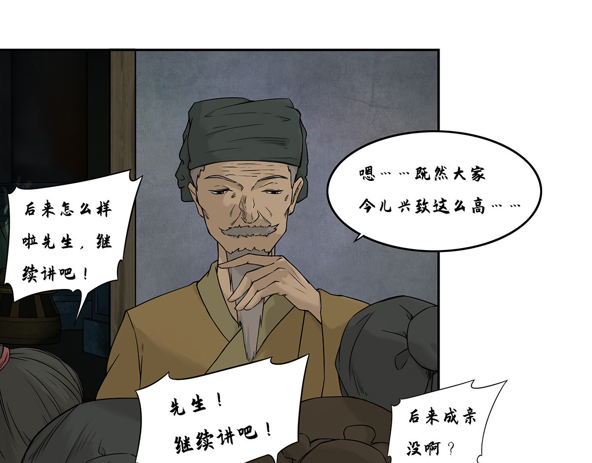 渔樵 第一话  白云 第73页