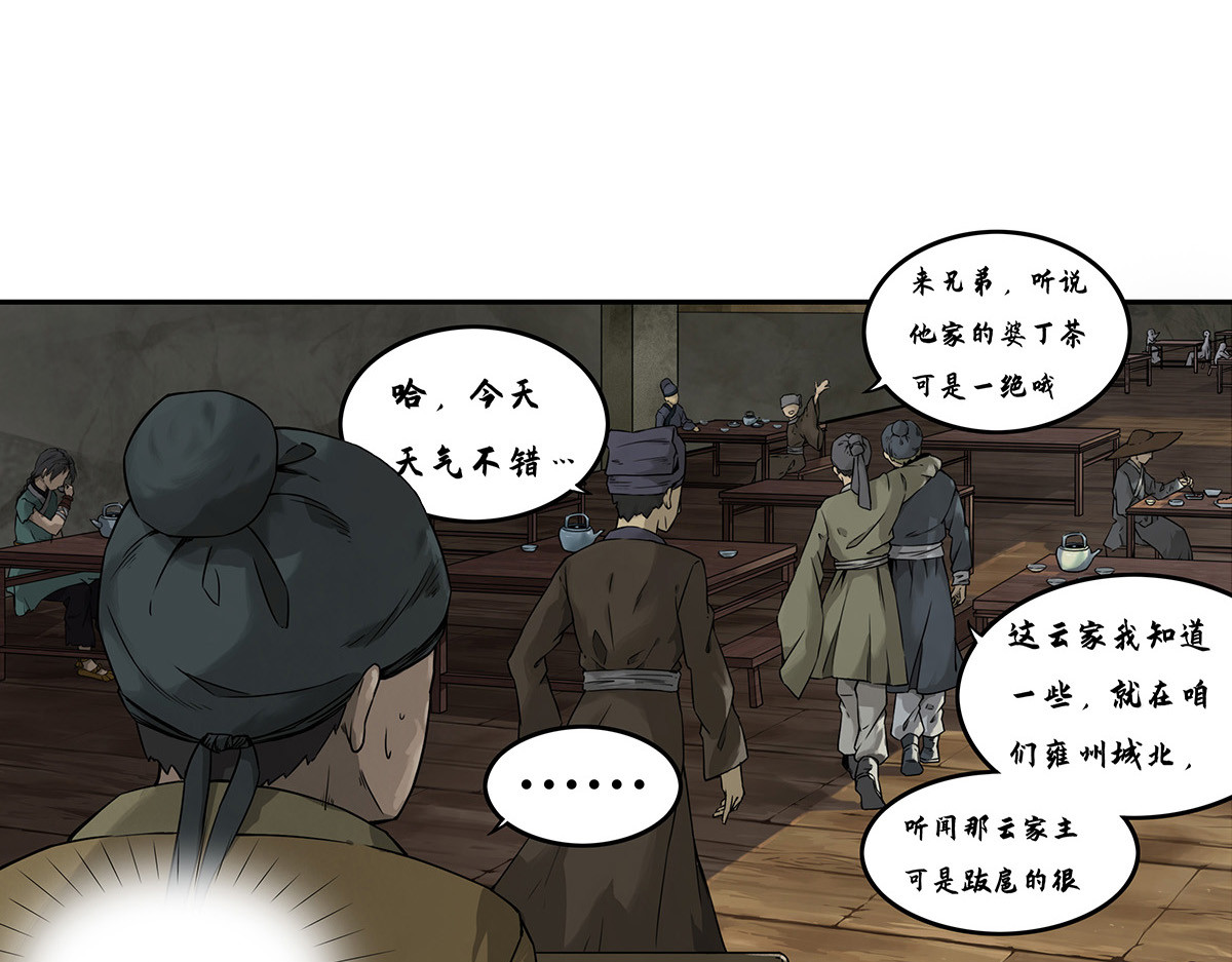 渔樵 第一话  白云 第78页