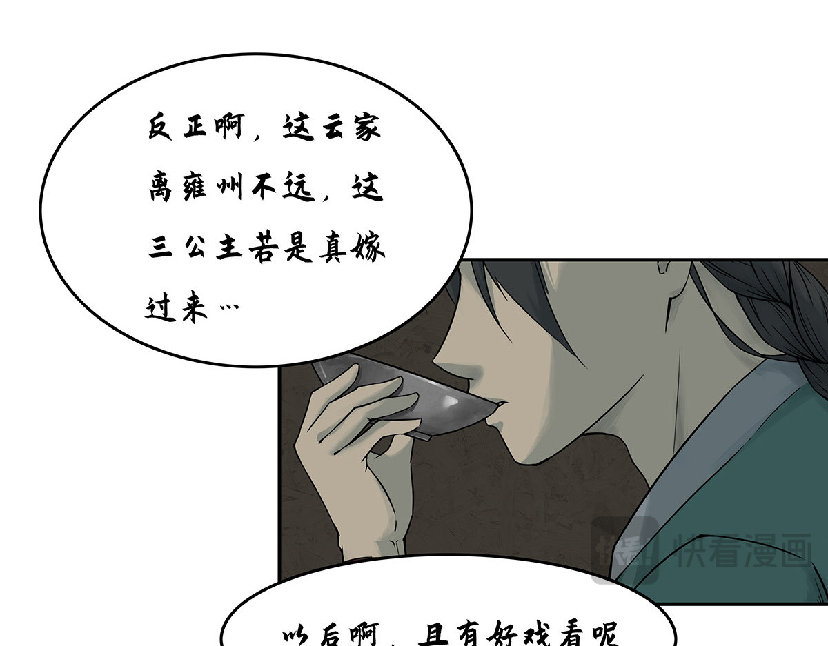 渔樵 第一话  白云 第81页