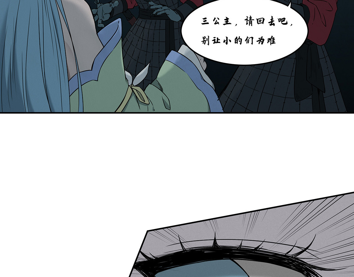 渔樵 第一话  白云 第98页