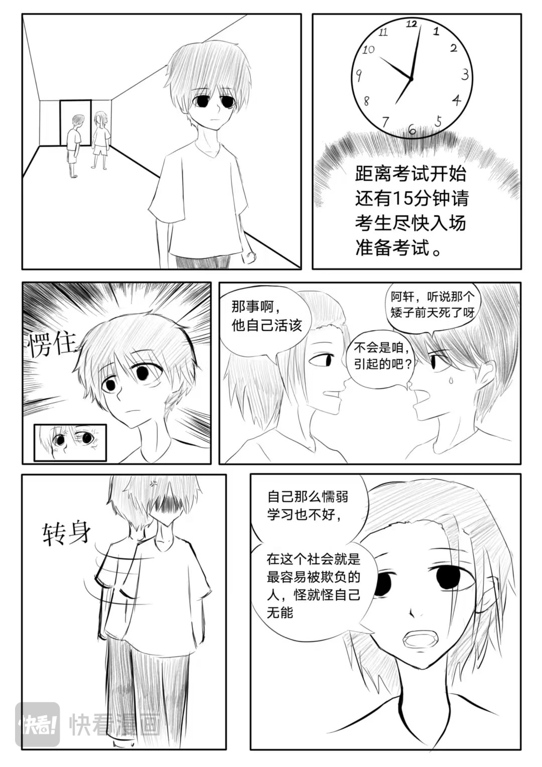 少年:Initial heart 坠落 第4页