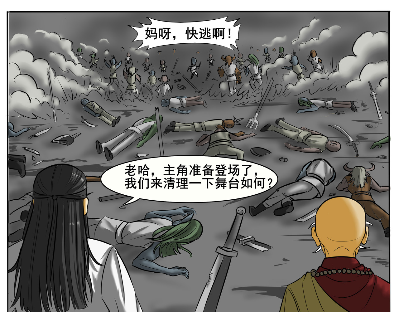 逆行纪 第三章 大战开幕 第7页