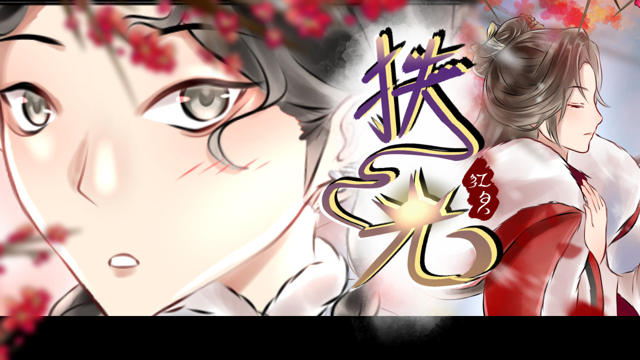 扶光 第3页