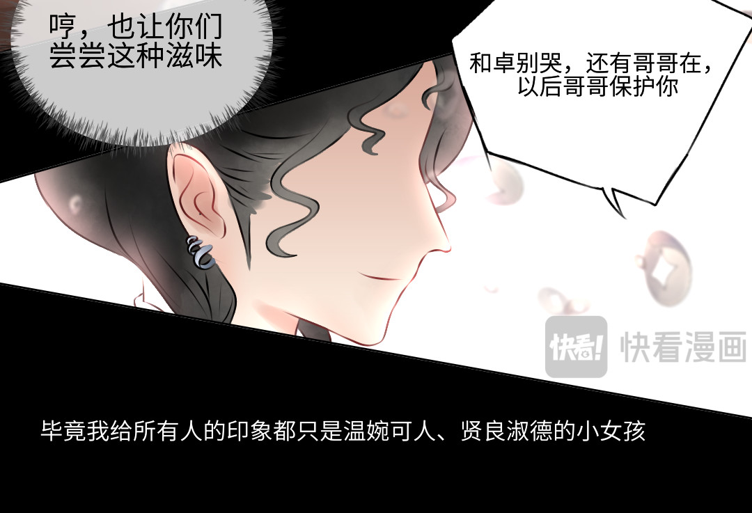扶光 星月落（上） 第27页