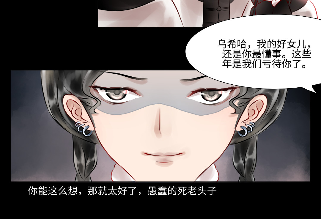 扶光 星月落（上） 第29页