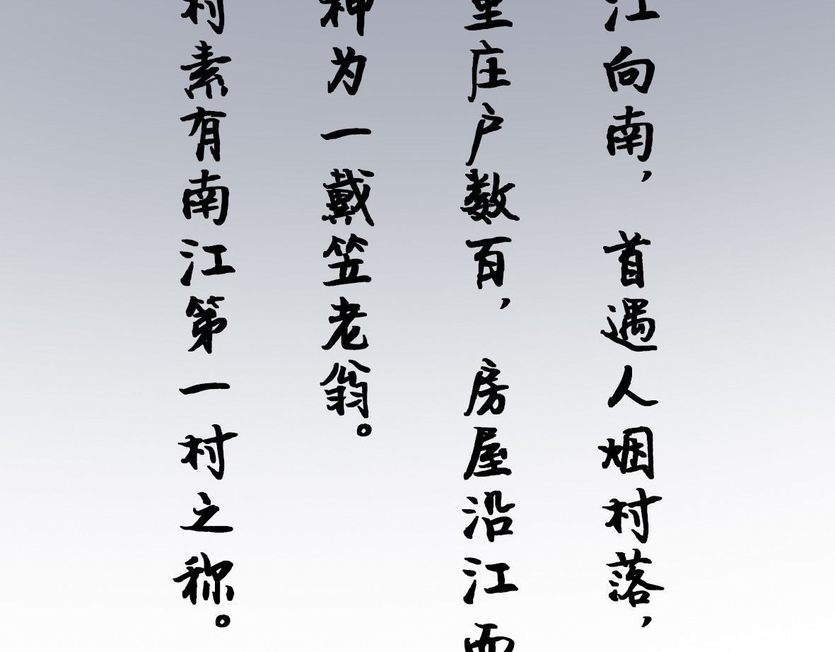 南游记 第二章 蓑笠翁 第3页