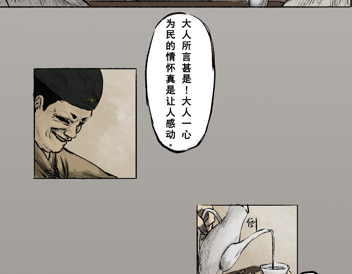 南游记 第二章 蓑笠翁 第23页