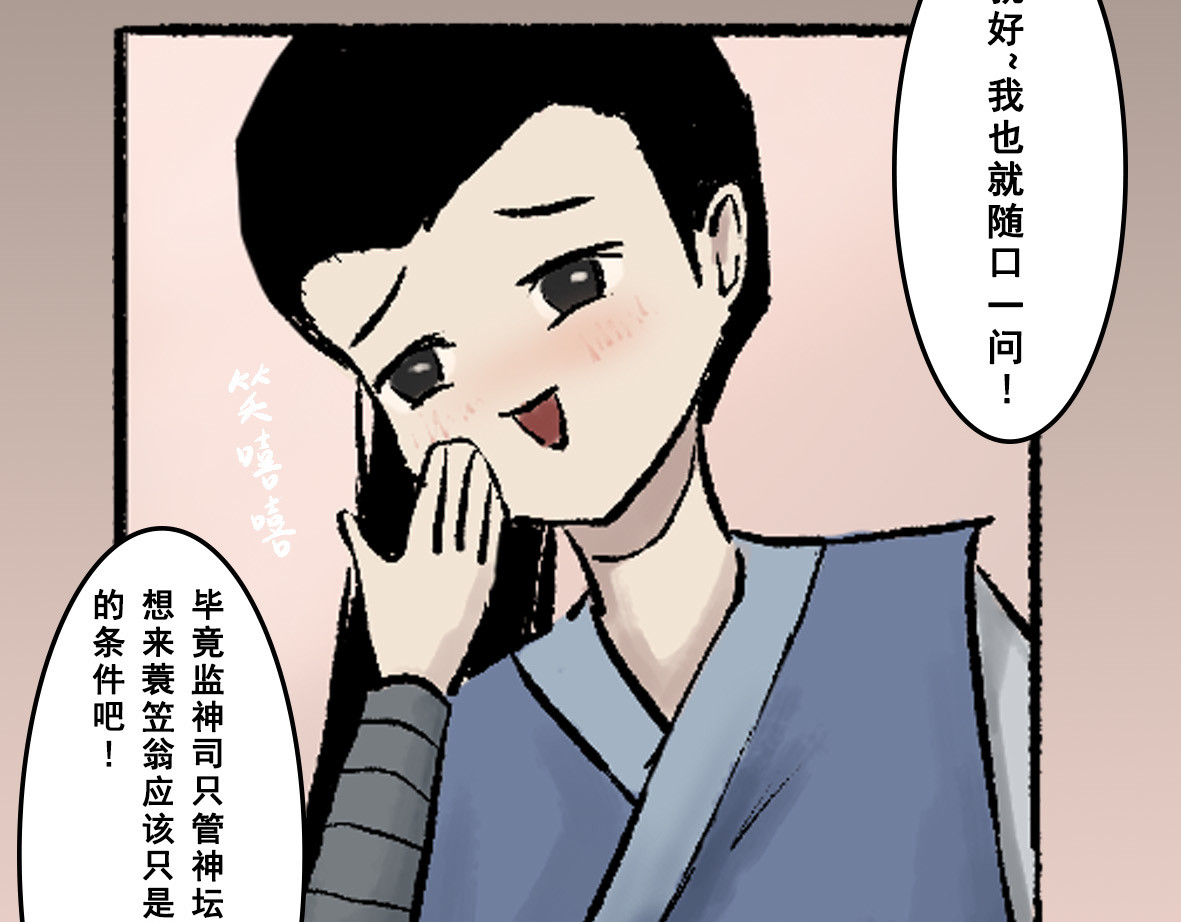 南游记 第二章 蓑笠翁 第29页