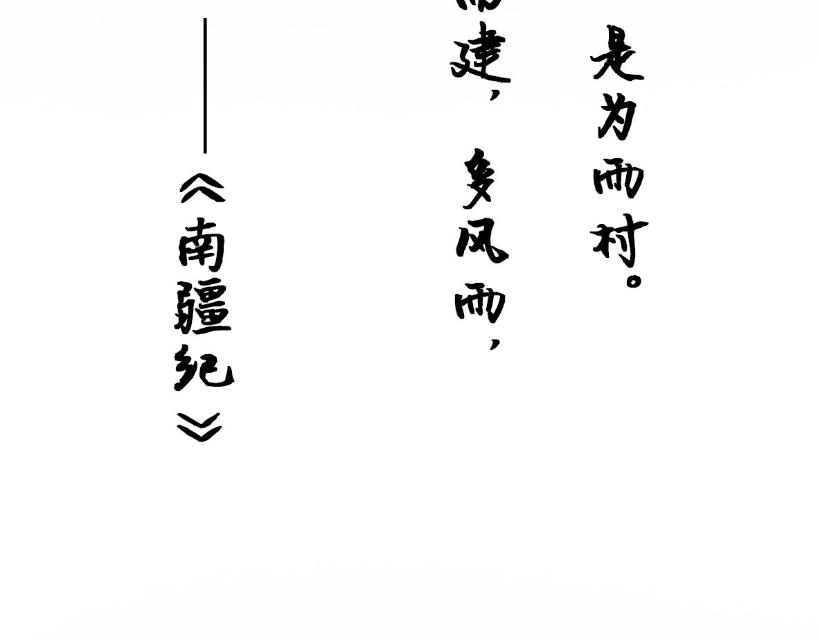 南游记 第二章 蓑笠翁 第4页