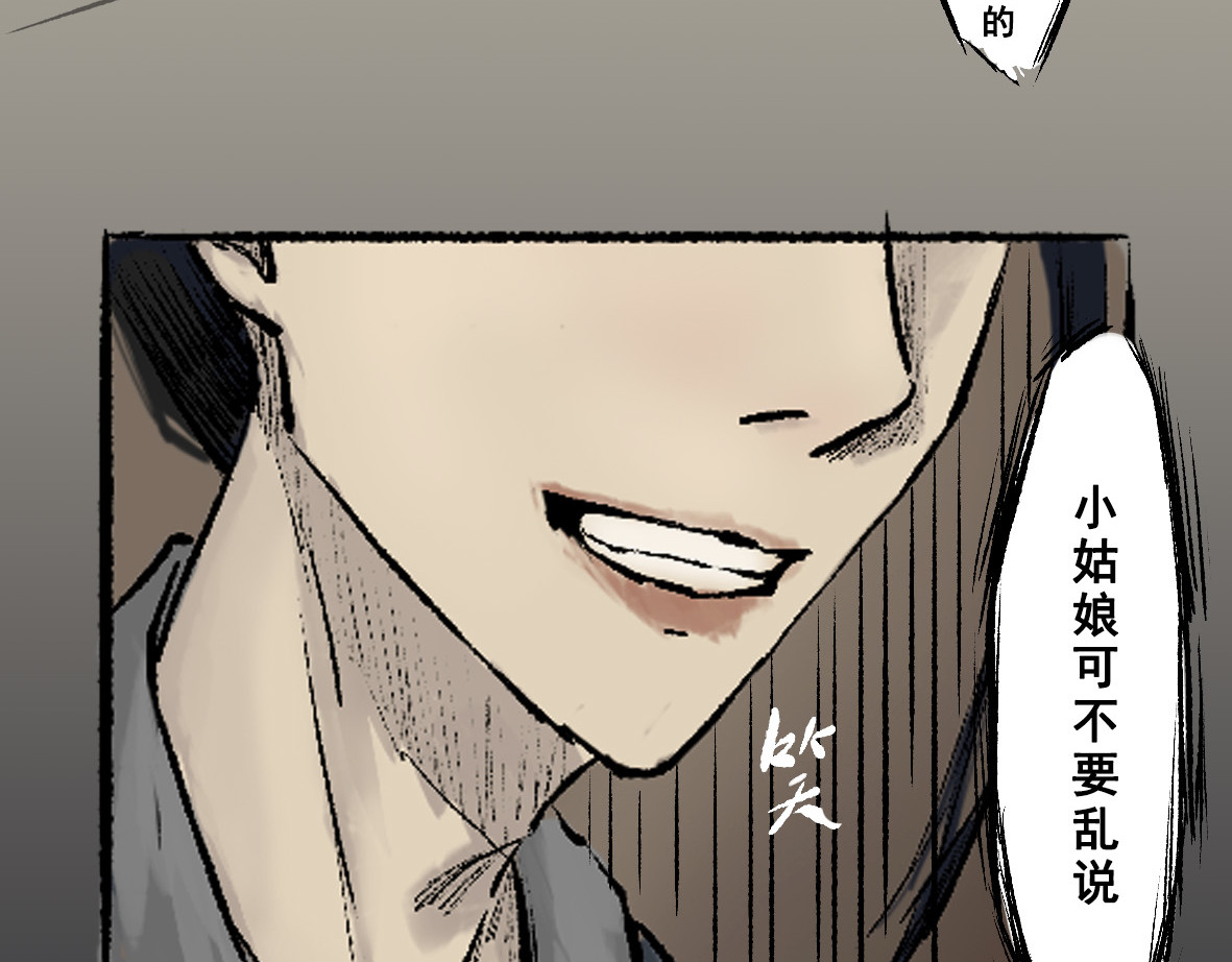 南游记 第二章 蓑笠翁 第31页