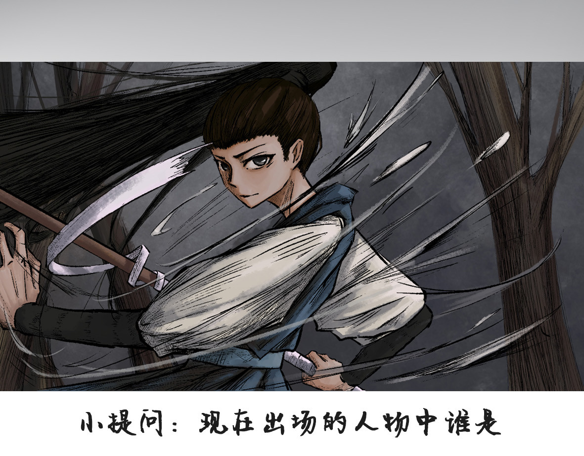 南游记 第二章 蓑笠翁 第37页