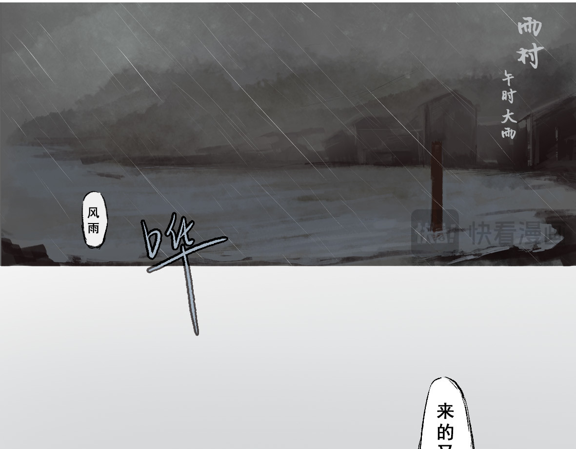 南游记 第二章 蓑笠翁 第5页