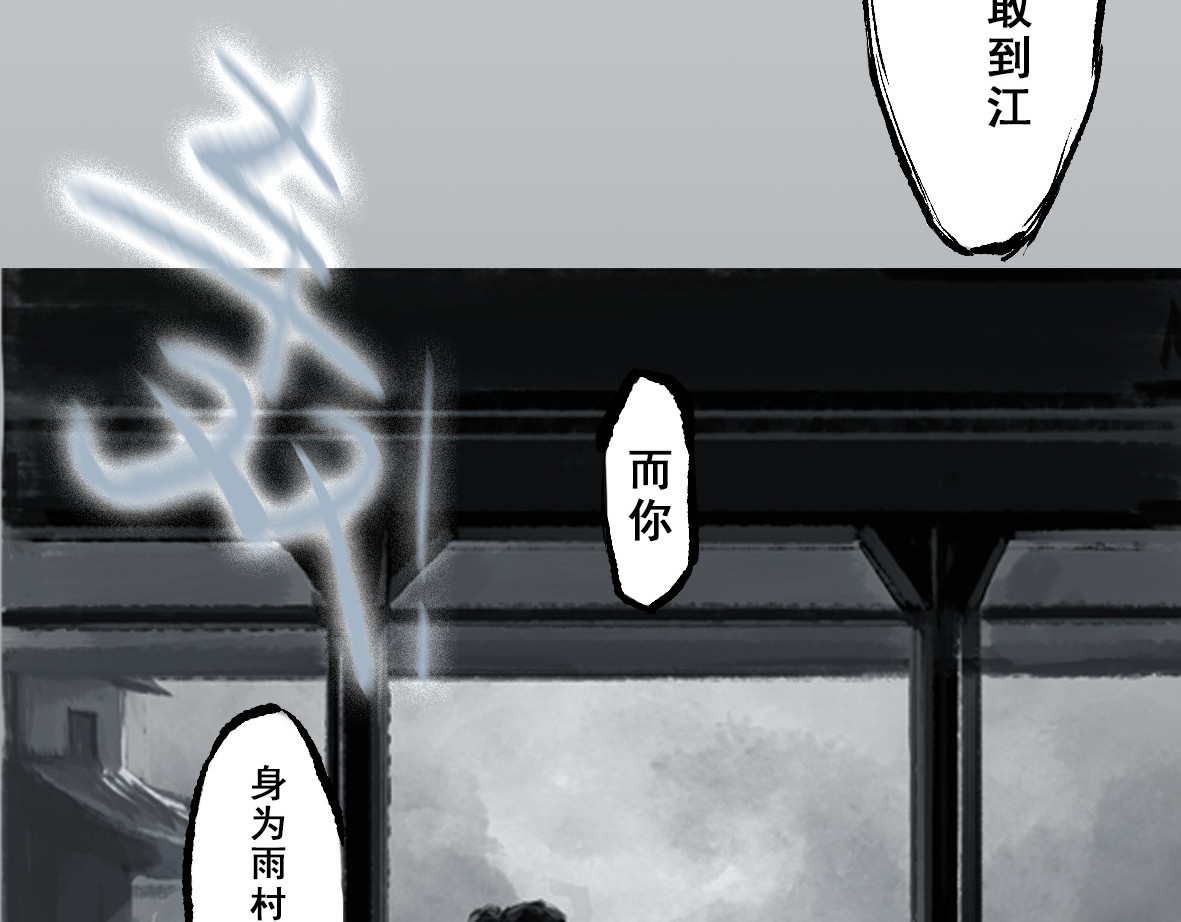 南游记 第二章 蓑笠翁 第8页