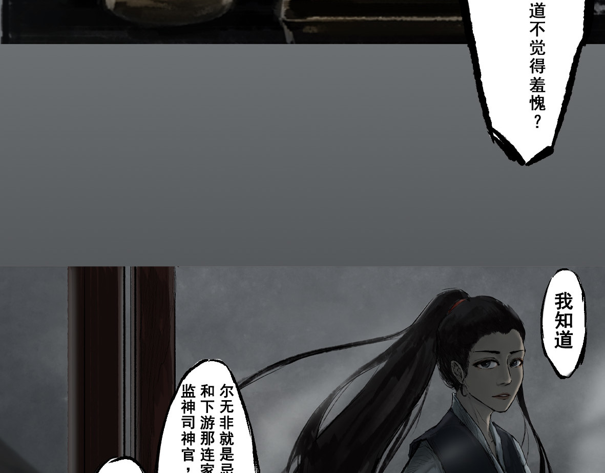 南游记 第二章 蓑笠翁 第10页