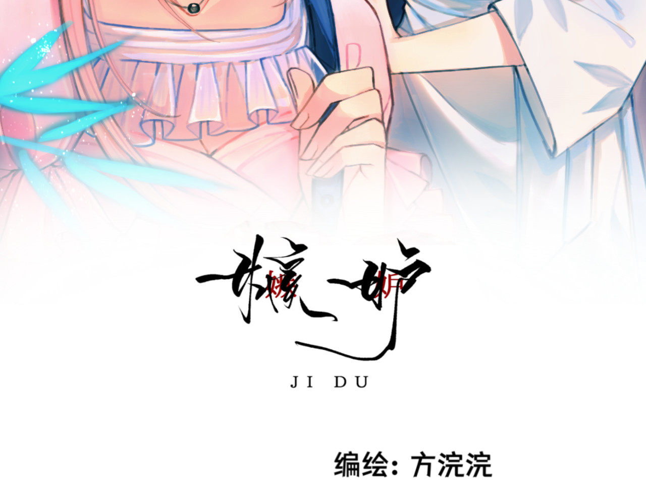 嫉妒 赢不了 第2页