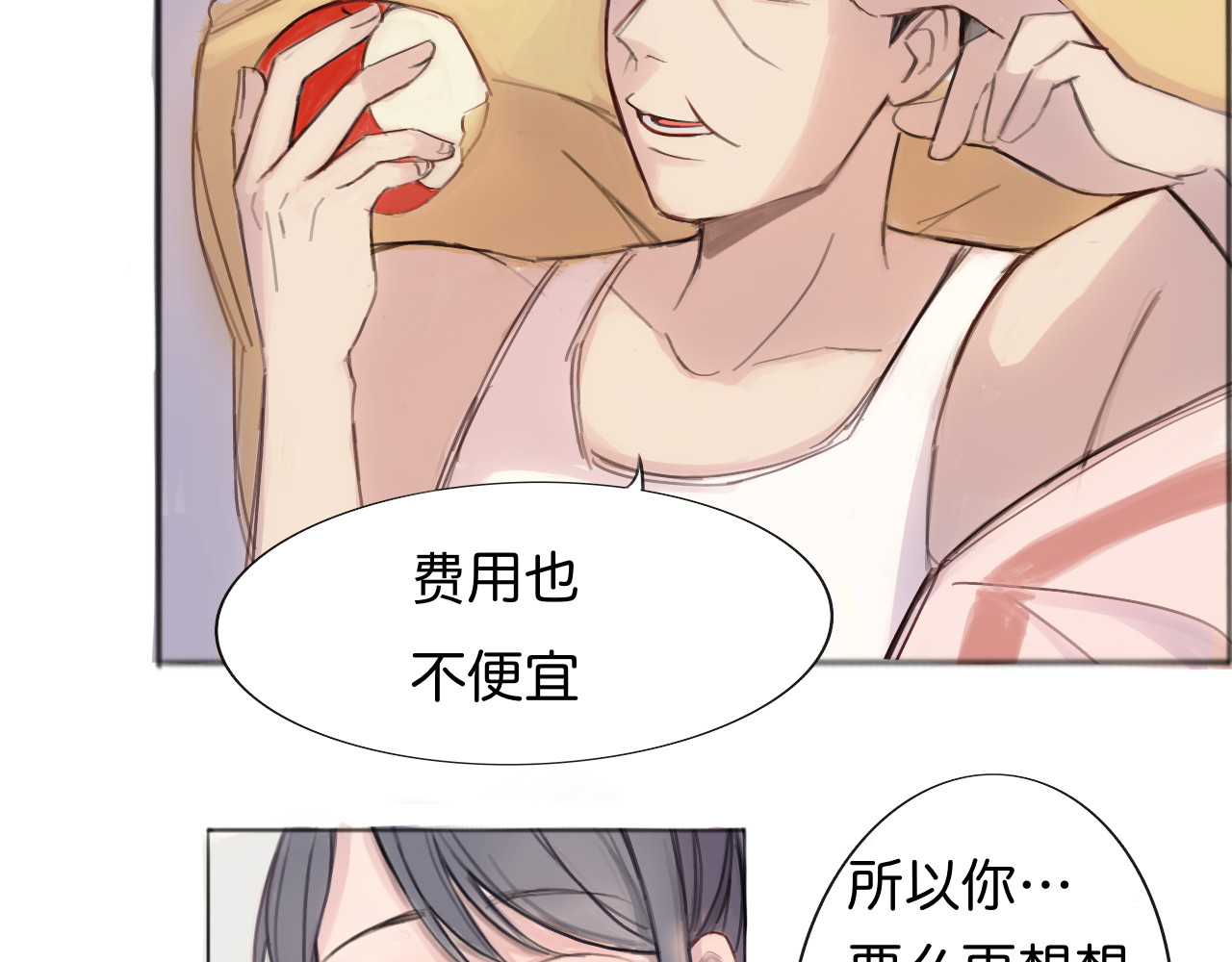 嫉妒 赢不了 第24页