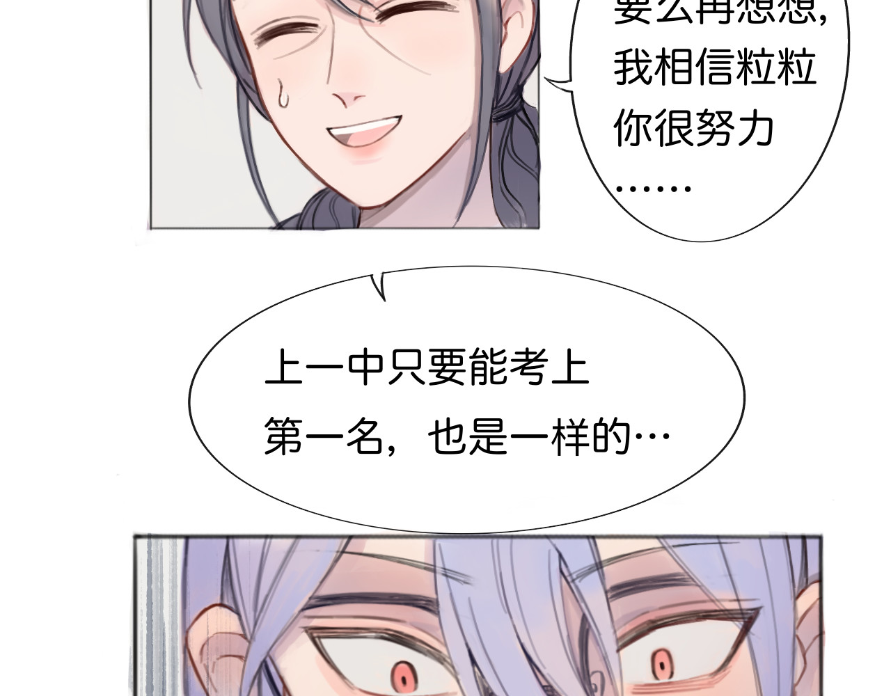 嫉妒 赢不了 第25页