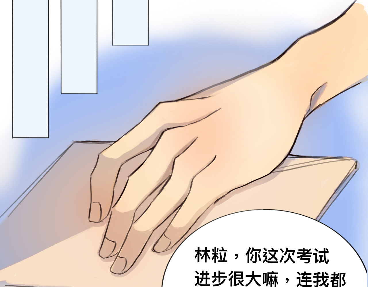 嫉妒 赢不了 第8页