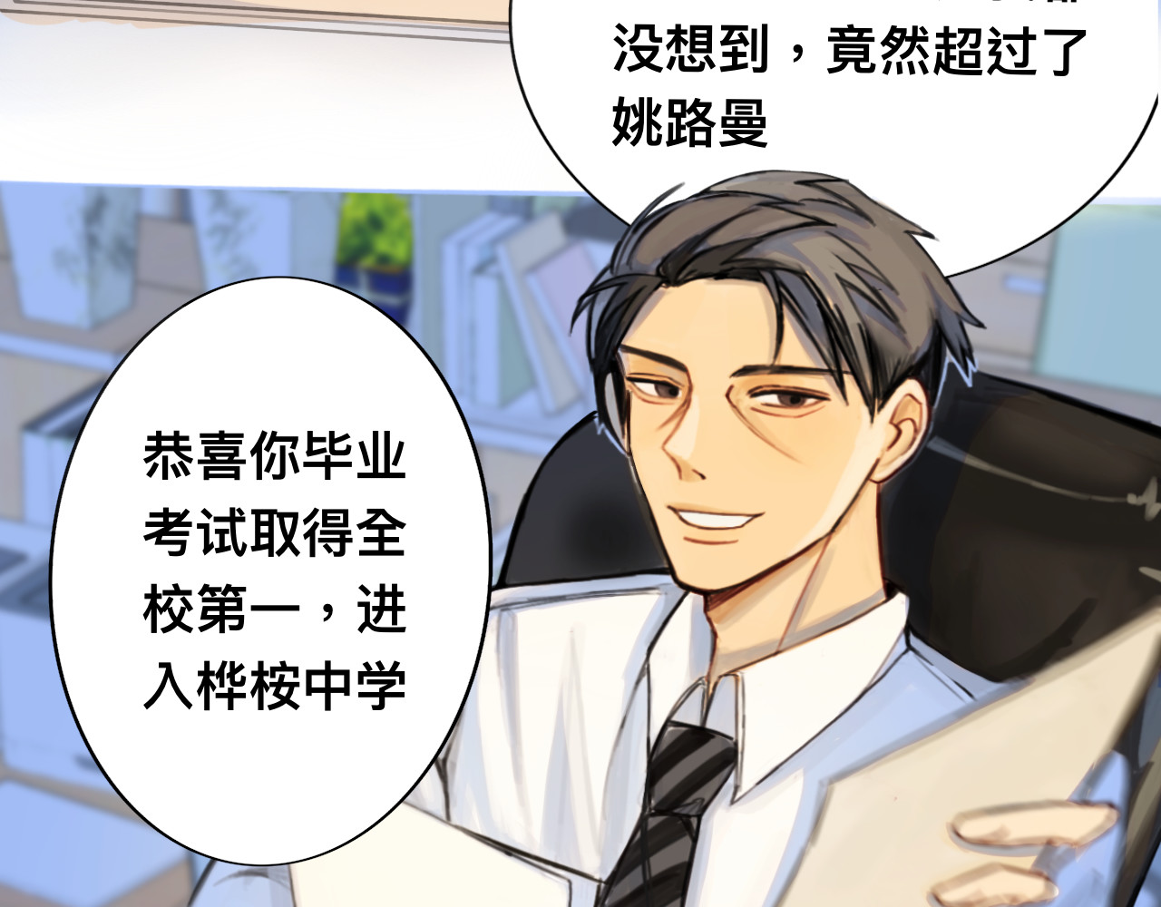 嫉妒 赢不了 第9页