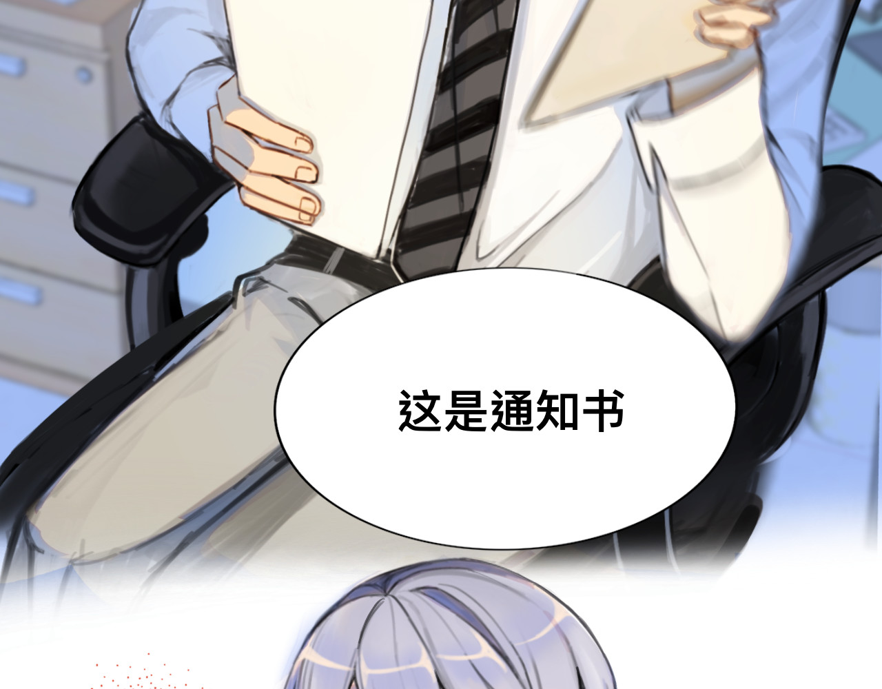 嫉妒 赢不了 第10页