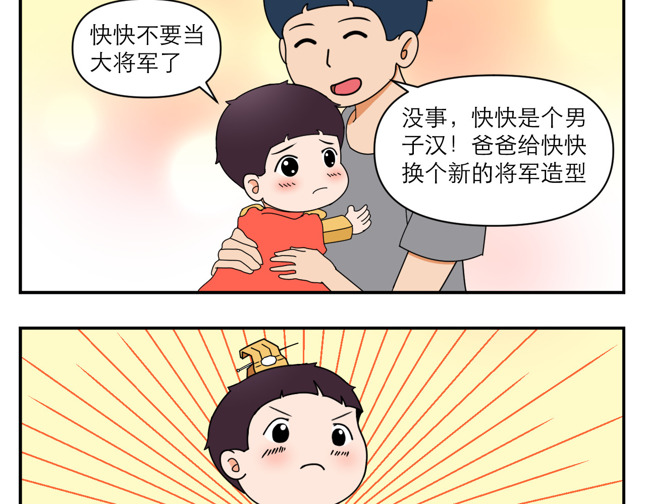 快快日记 第一话  快快要当大将军(上) 第15页