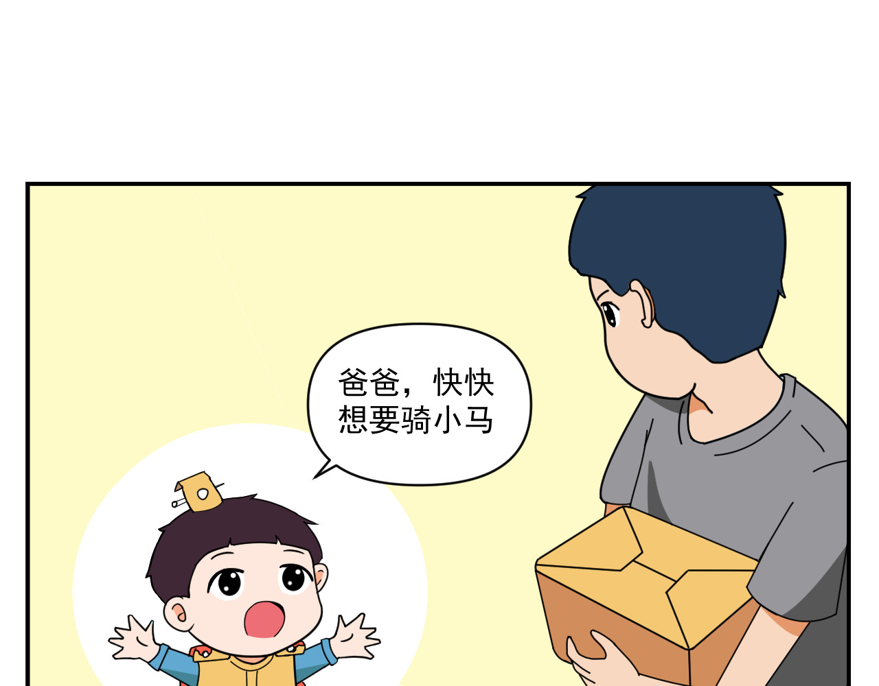 快快日记 第一话  快快要当大将军(上) 第17页