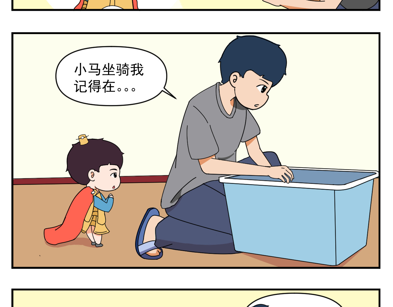 快快日记 第一话  快快要当大将军(上) 第18页