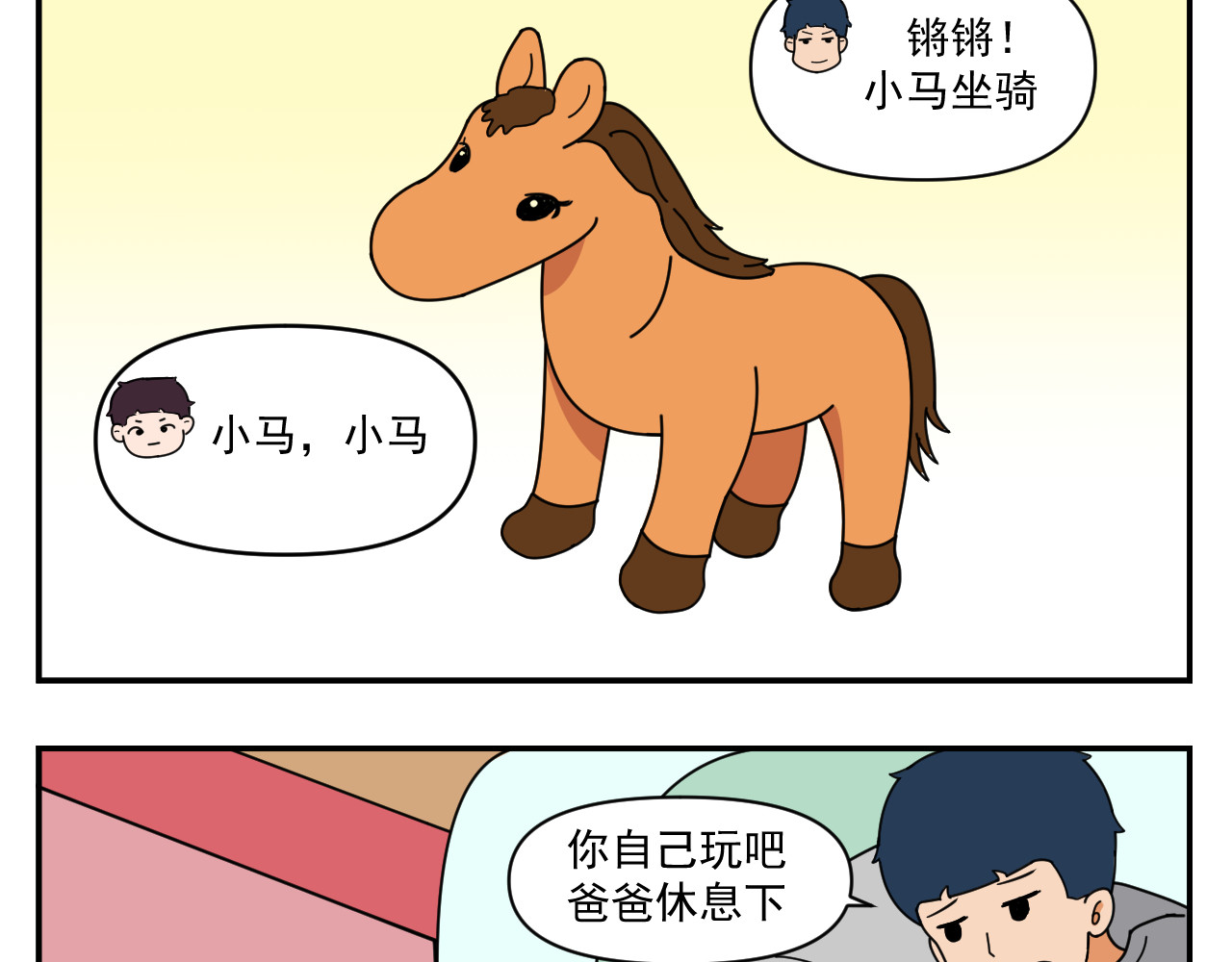快快日记 第一话  快快要当大将军(上) 第19页