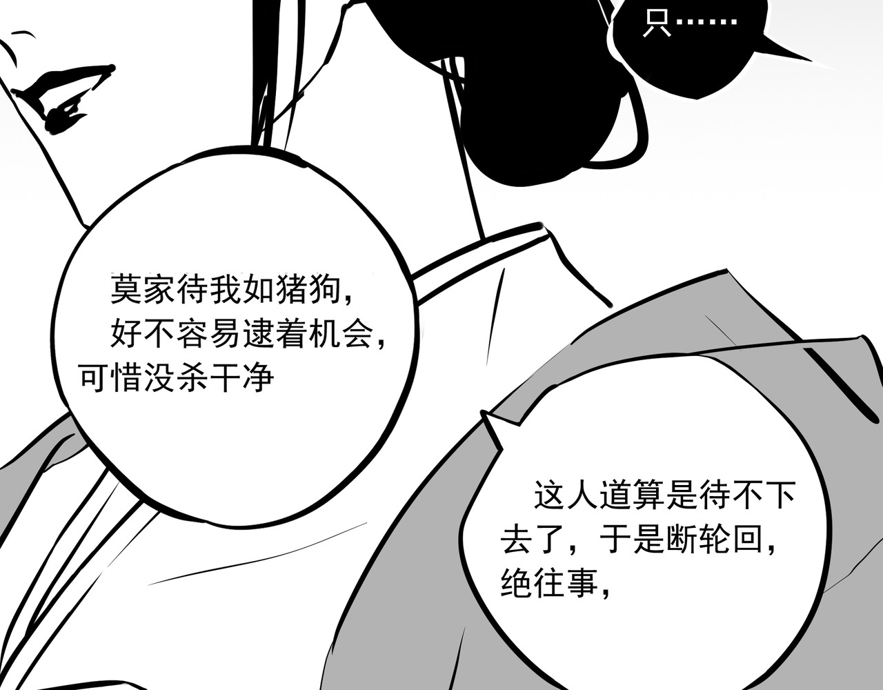 问道 【茫城】往生镜 第3页