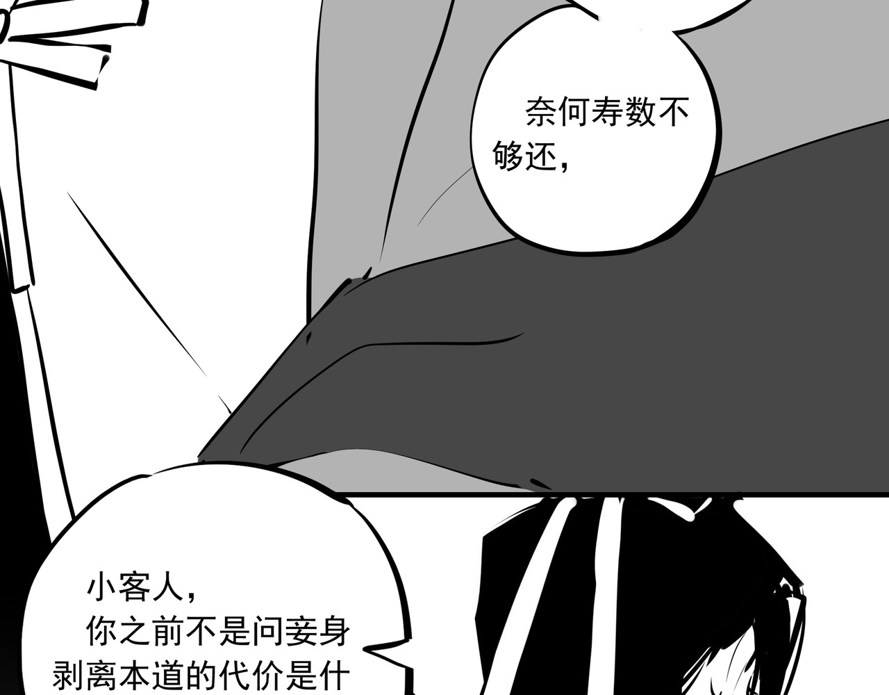 问道 【茫城】往生镜 第4页