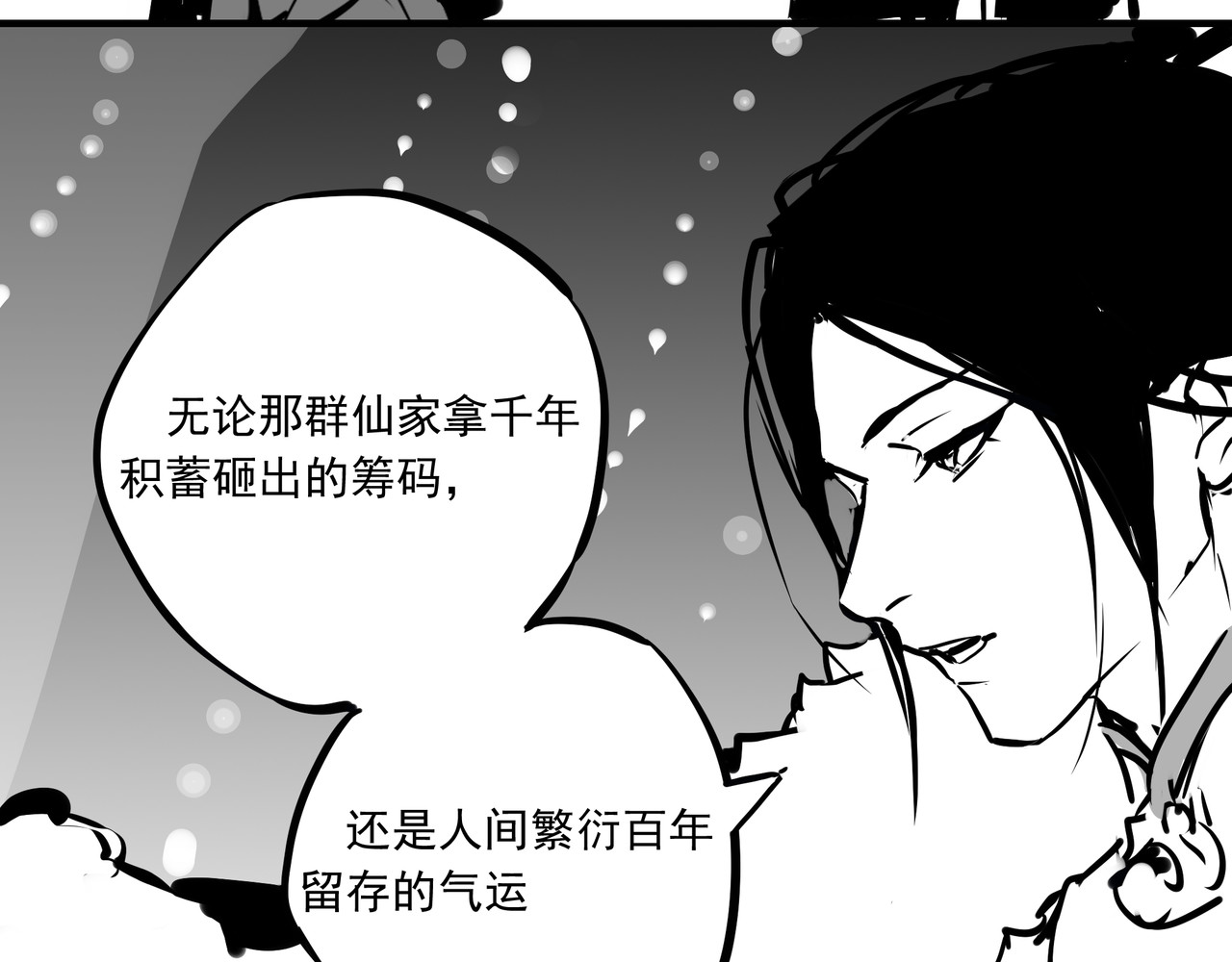 问道 【茫城】往生镜 第38页
