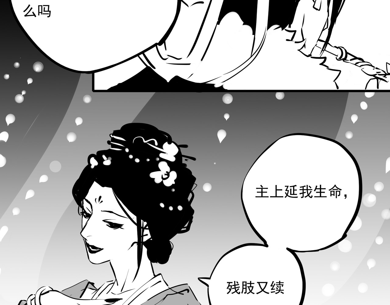问道 【茫城】往生镜 第5页