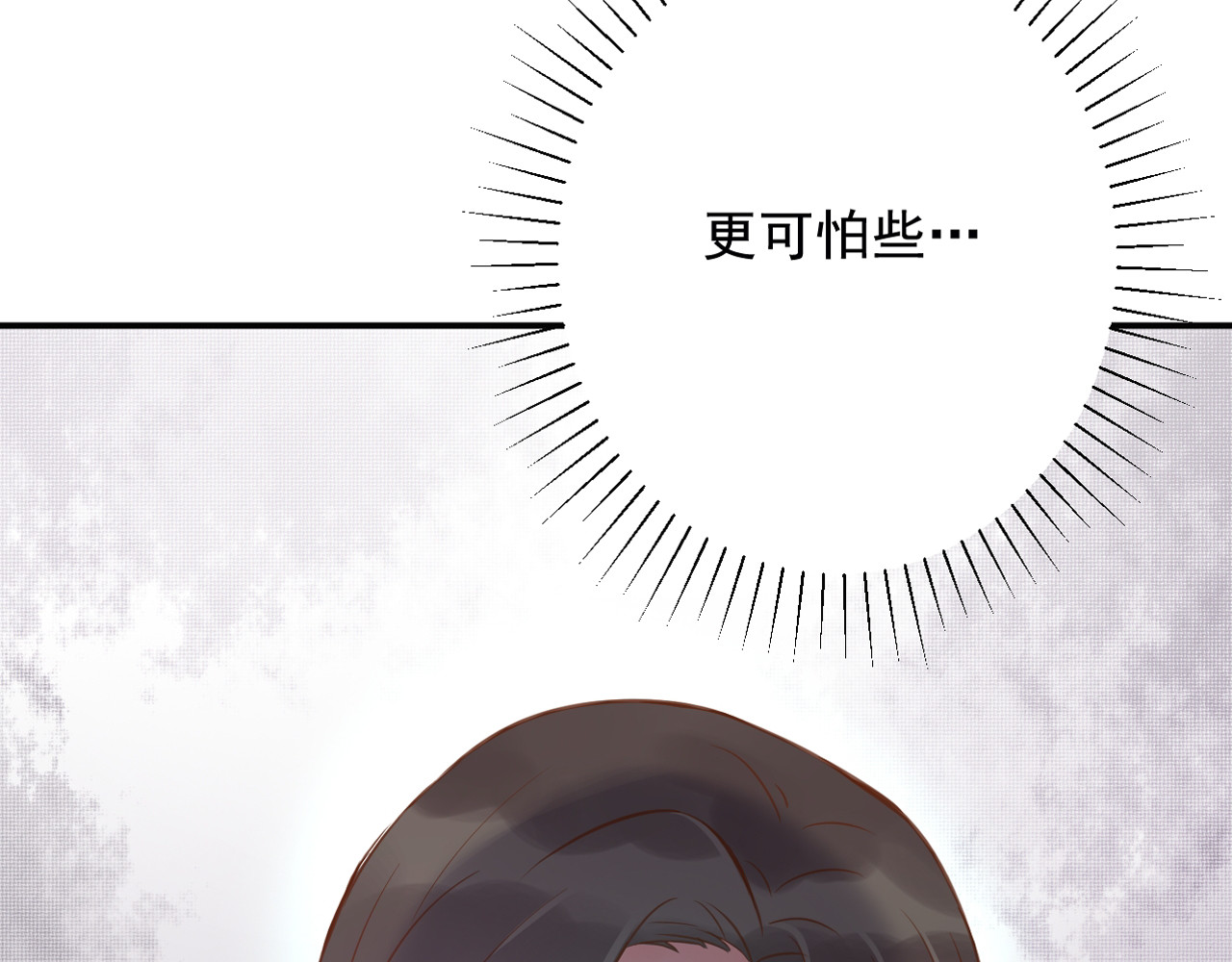 丧眉儿 茧 第3页