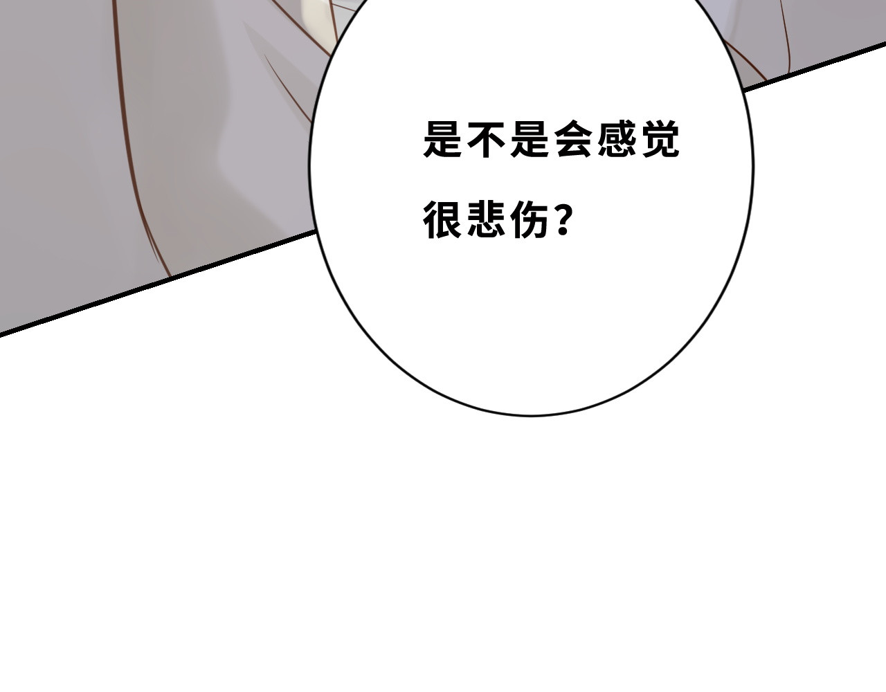 丧眉儿 茧 第81页